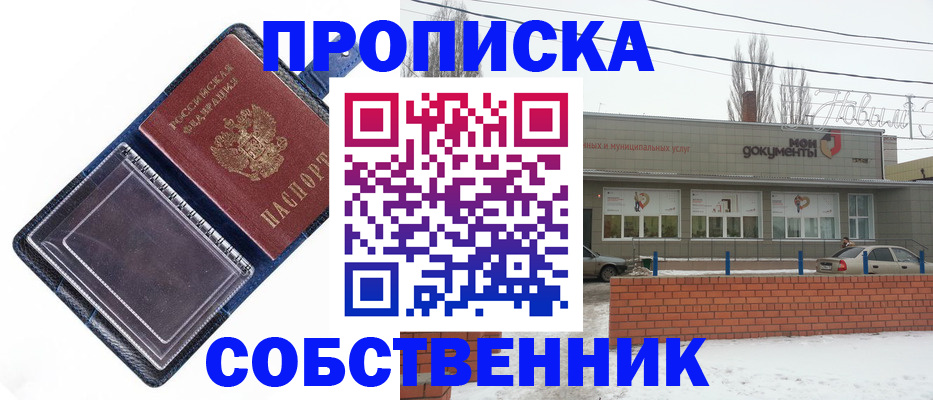 прописка 2025 в Вятских Полянах